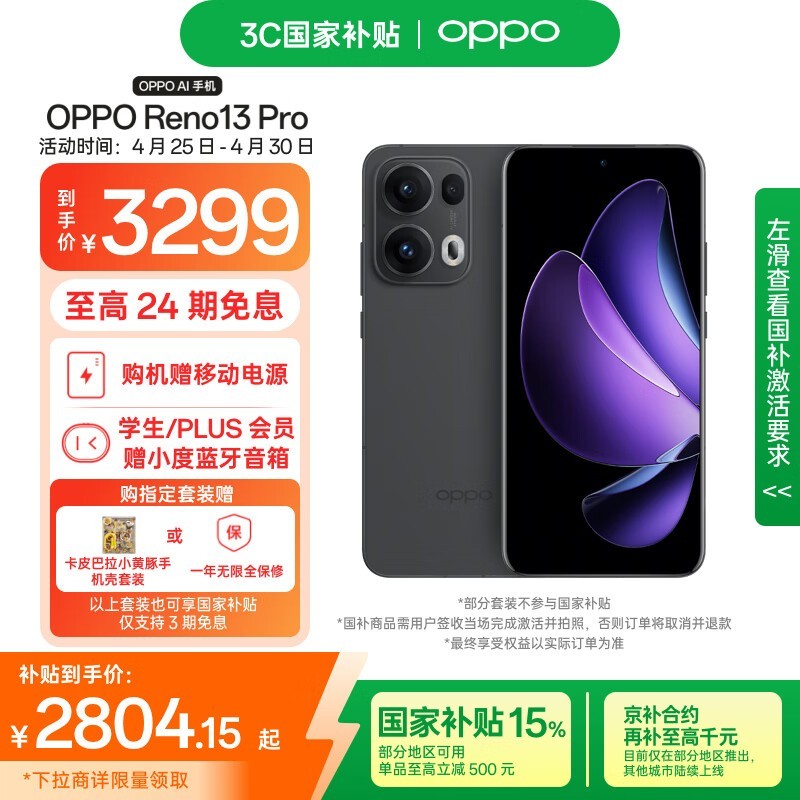OPPO Reno13 Pro(12GB/512GB)