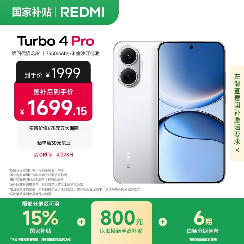 Redmi Turbo 4 Pro(12GB/256GB)
