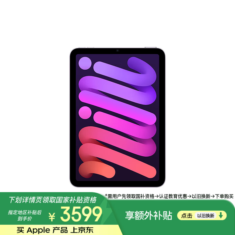 京东iPad mini 7 2024款优惠，原价3999到手3599