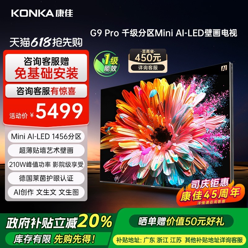 康佳G9 PRO 75英寸电视 天猫立减1800元
