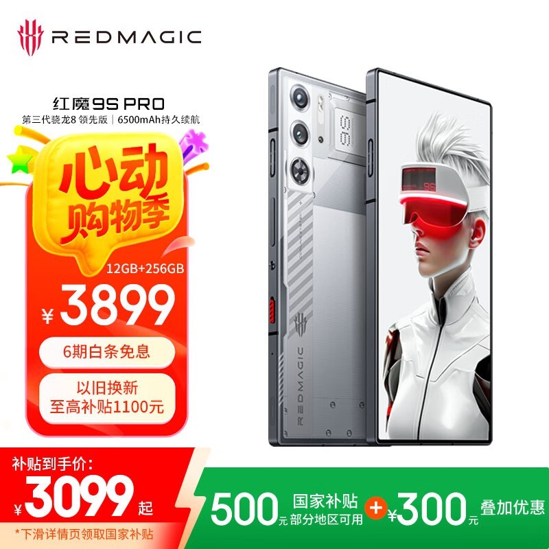 努比亚 红魔9S Pro(12GB/256GB)
