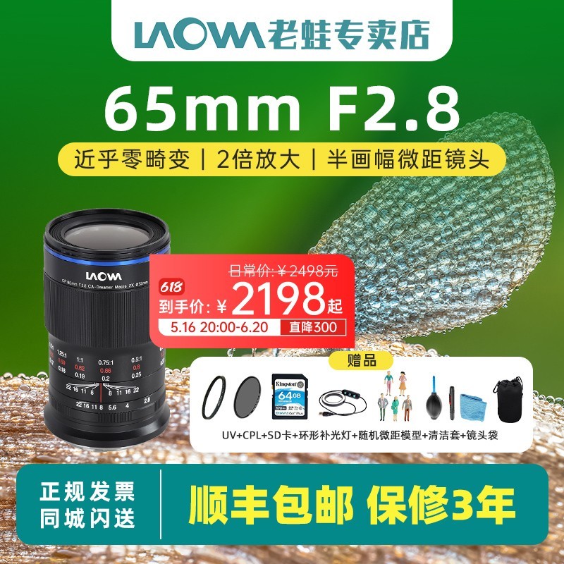 老蛙65mm f2.8微距镜头天猫优惠价2156元