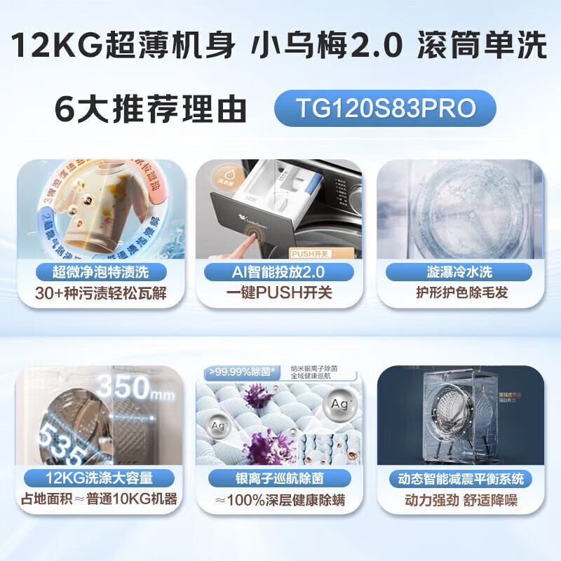 小天鹅小乌梅2.0洗烘一体机12公斤限时特惠2586元
