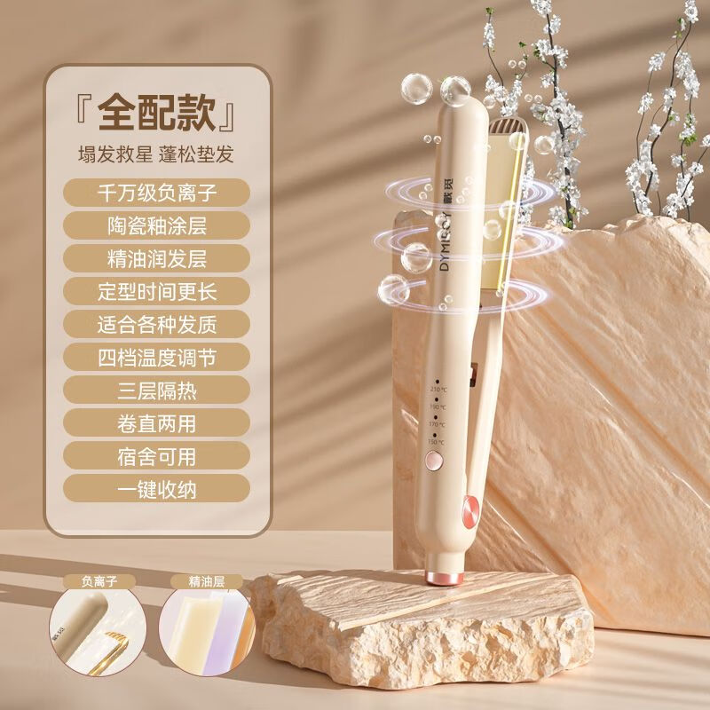 戴觅DYMIROY卷发直板夹 原价54.9现49.9