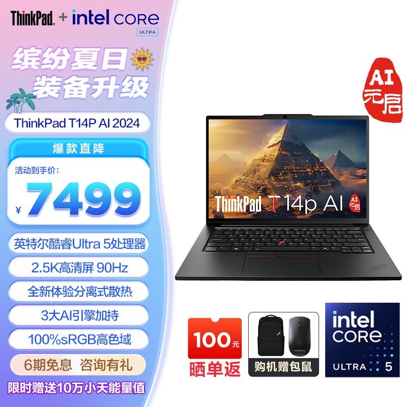 ThinkPad T14p AI 2024(Ultra5 125H/32GB/1TB/90Hz)