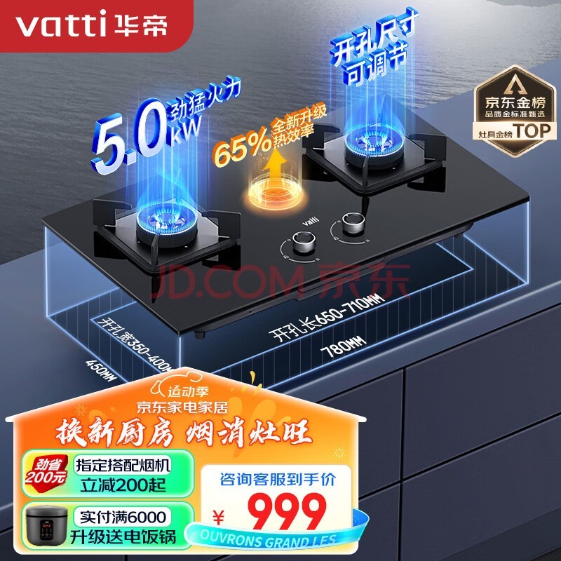 华帝（VATTI）官方家用燃气灶天然气嵌入式双灶一级能效熄火保护5.0kW大火力猛火灶煤气灶双灶具灶台JZT-i10071B