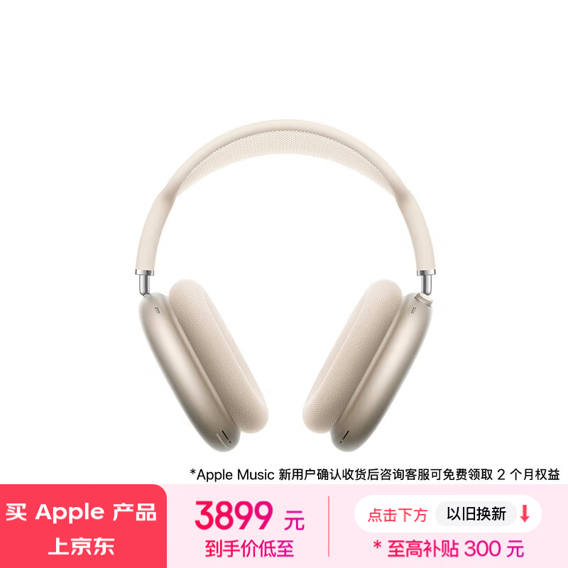 ƻAirPods MaxʱŻݣ3899Ԫ