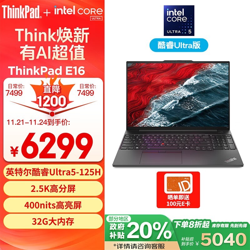 ThinkPad ˼ E16 AI 16Ӣ칫ּ4906Ԫ