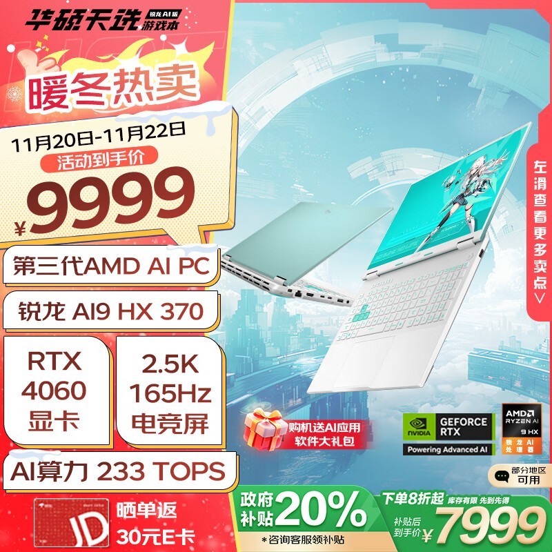 ˶ ѡ AI(AI9 HX 370/32GB/1TB/RTX4060)