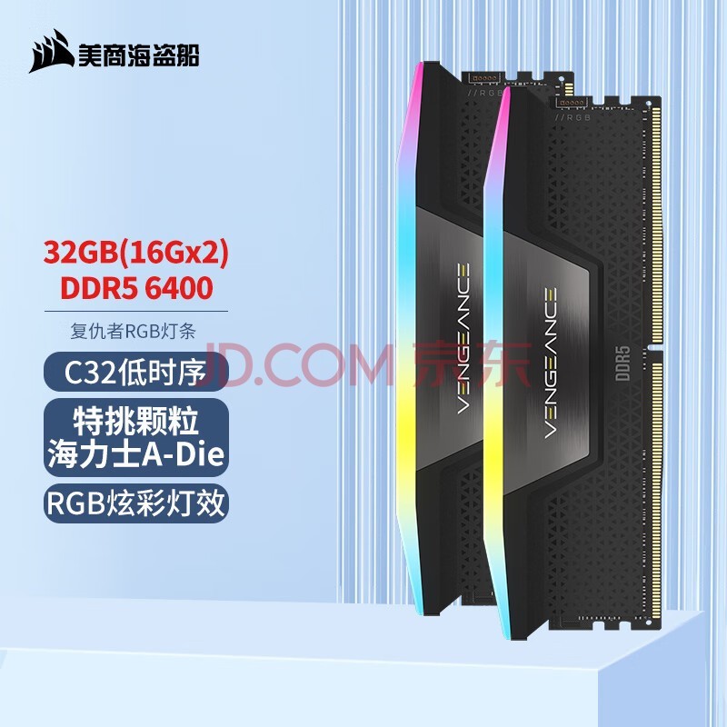 美商海盗船（USCORSAIR）32GB(16Gx2)套装 DDR5 6400 台式机内存条 复仇者 RGB灯条 黑色 海力士A-die颗粒 C32