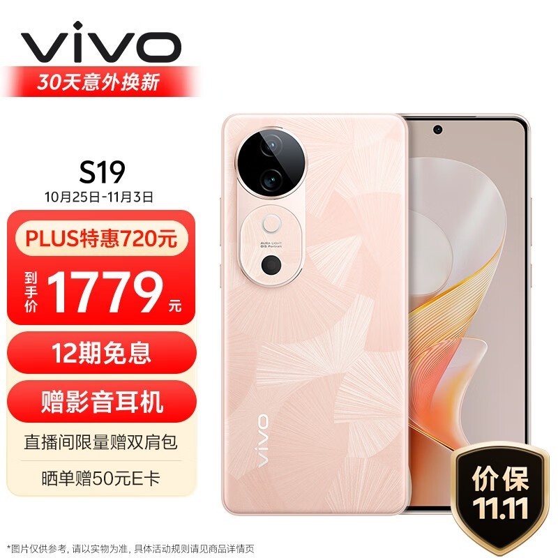 vivo S19(8GB/256GB)