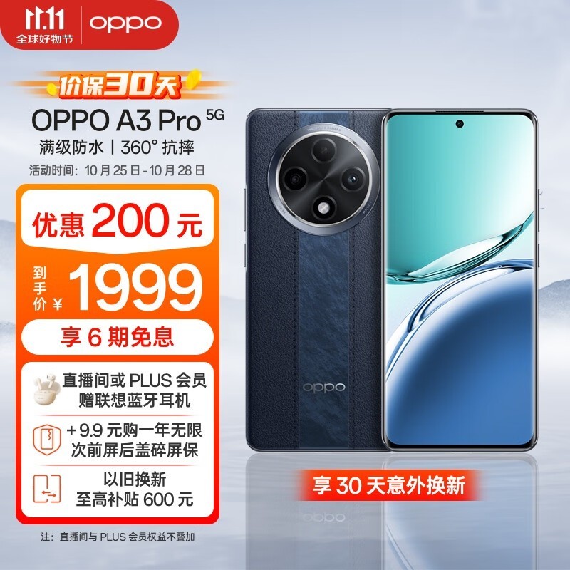 OPPO A3 Pro(12GB/256GB)