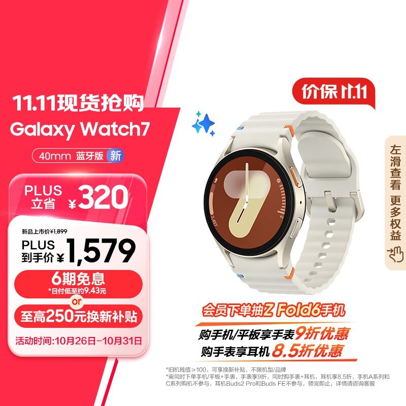  Galaxy Watch 7 ֱּ1240Ԫ