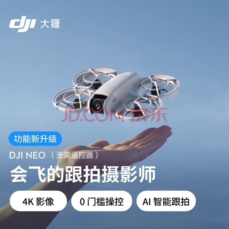 大疆 DJI Neo 掌上 Vlog 跟拍无人机 4K 高清露营旅行航拍飞行相机 新手入门级mini型手机语音遥控飞机