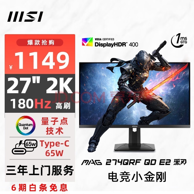 微星（MSI）27英寸 2K 180Hz HDR400 1ms Type-C 65W 量子点小金刚 黑刃 游戏电竞显示器屏 MAG 274QRF QD E2