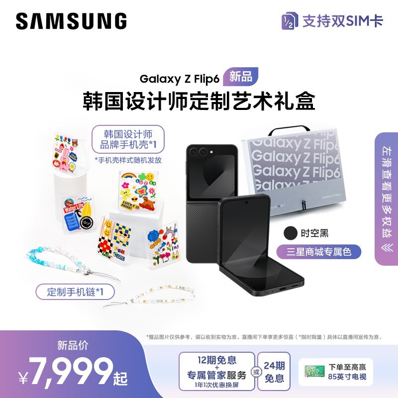  Galaxy Z Flip6 12GB+512GB