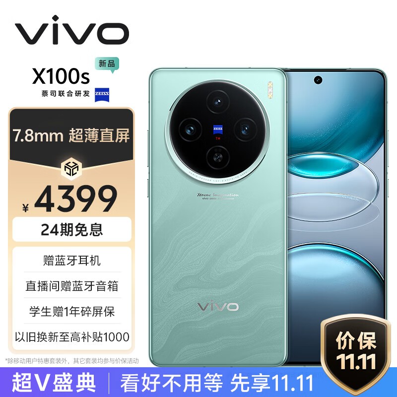 vivo X100s(16GB/256GB)