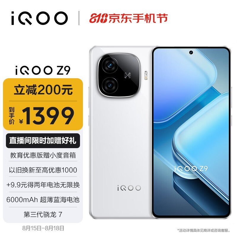 iQOO Z9(8GB/256GB)