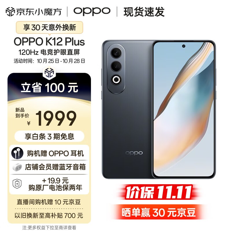 OPPO K12 Plus12GB/256GB