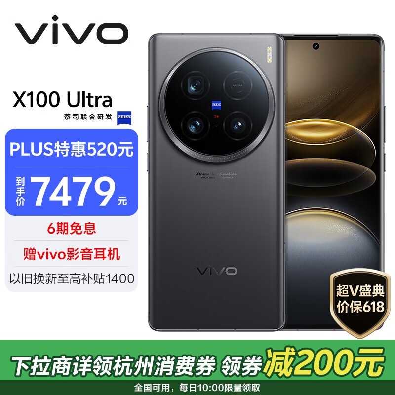 vivo X100 Ultra(16GB/1TB)