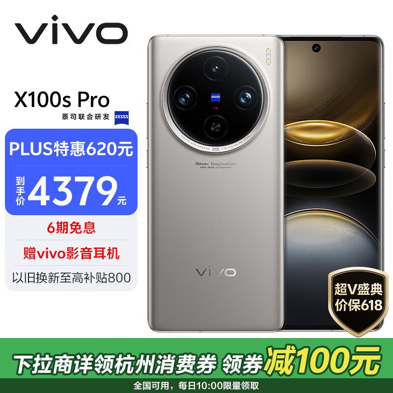 vivo X100s Pro(12GB/256GB)