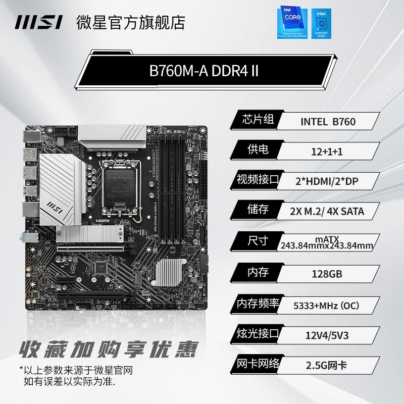 微星 B760M-A WIFI DDR4 II主板4060万图师魔龙白显卡