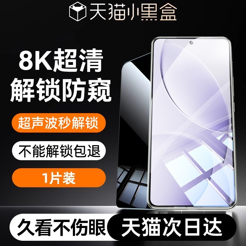 Newyu 适用红米K80防窥膜红米K80pro钢化膜k80手机膜新款redmi升级水凝专用pro超声波指纹秒解锁