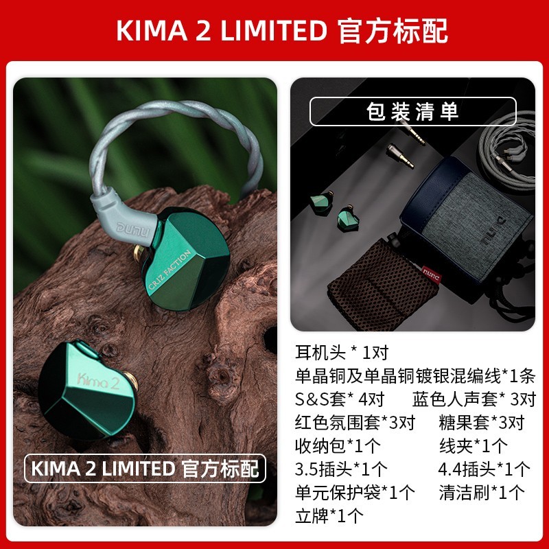 达音科 KIMA 2 LIMITED 入耳式HiFi耳机