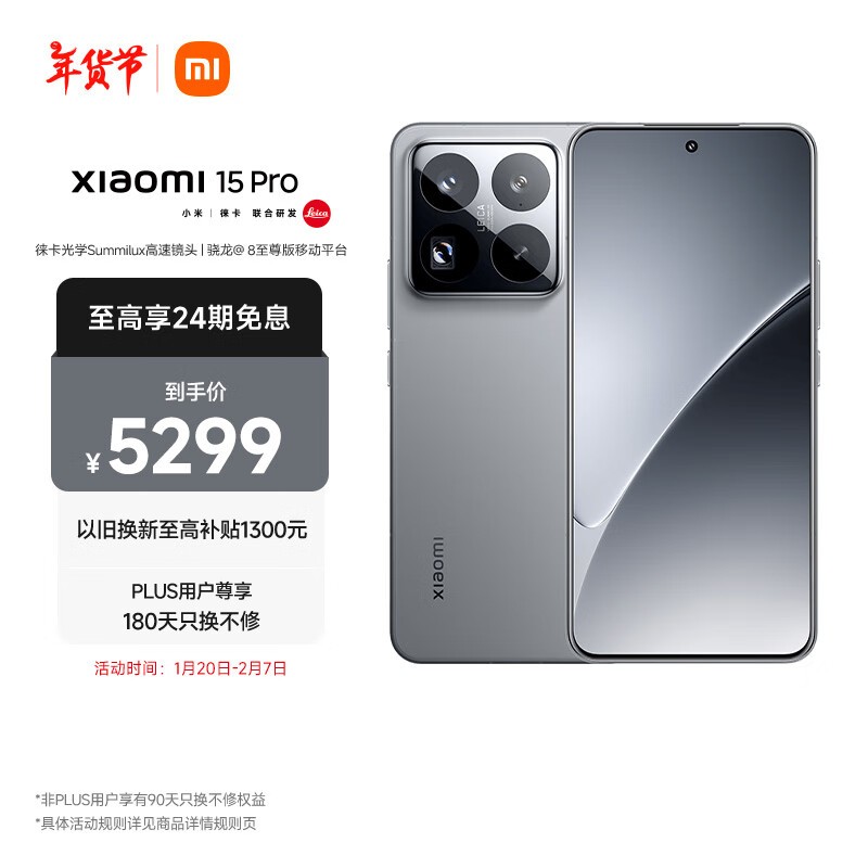 小米 15 Pro(12GB/256GB)