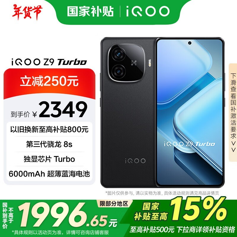 iQOO Z9 Turbo(16GB/512GB)