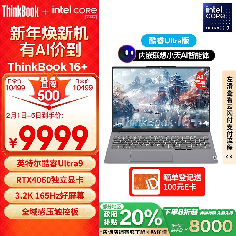 ThinkBook 16+ 2024 (Ultra9 185H/32GB/1TB/RTX4060)