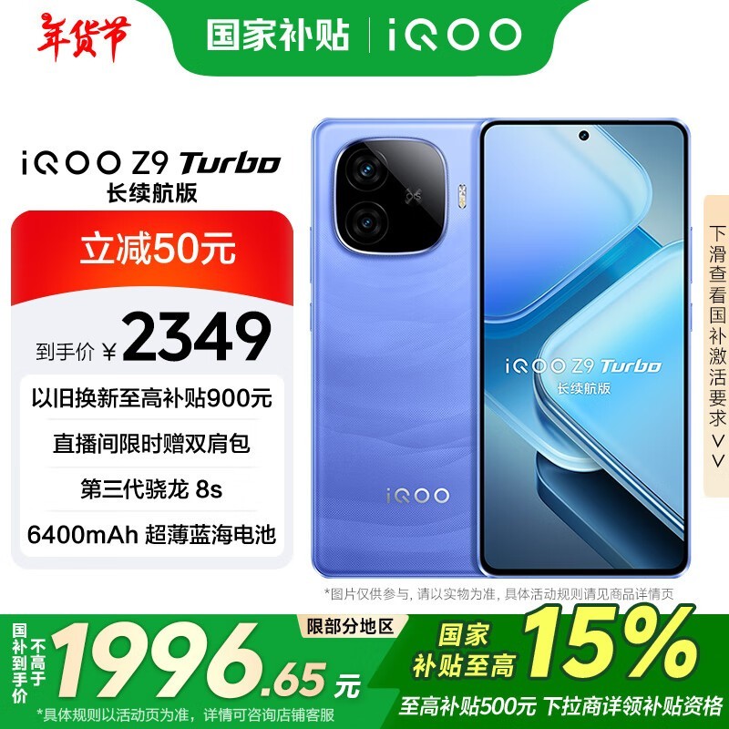 iQOO Z9 Turbo (16GB/512GB)