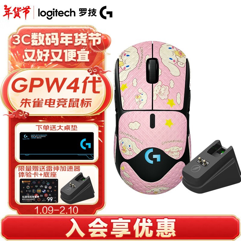 罗技GPW 4 朱雀无线鼠标 799元入手