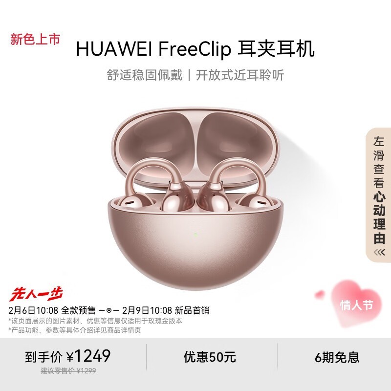 ΪHUAWEI FreeClip ж1092Ԫ