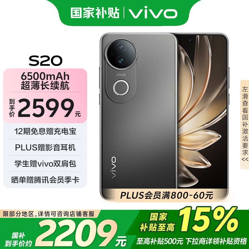 vivo S20(12GB/256GB)