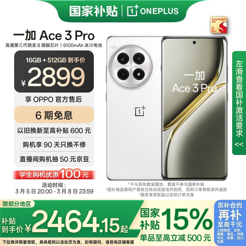 һ�� Ace 3 Pro��16GB/512GB��