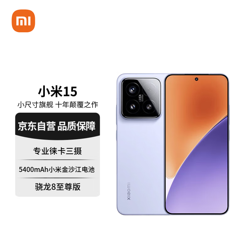小米15 5G手机(12GB+256GB)京东优惠价3454元