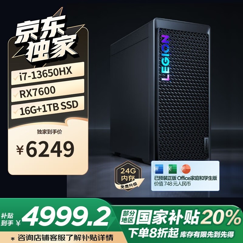 联想拯救者电脑13代i7-13650HX处理器京东好价4966元