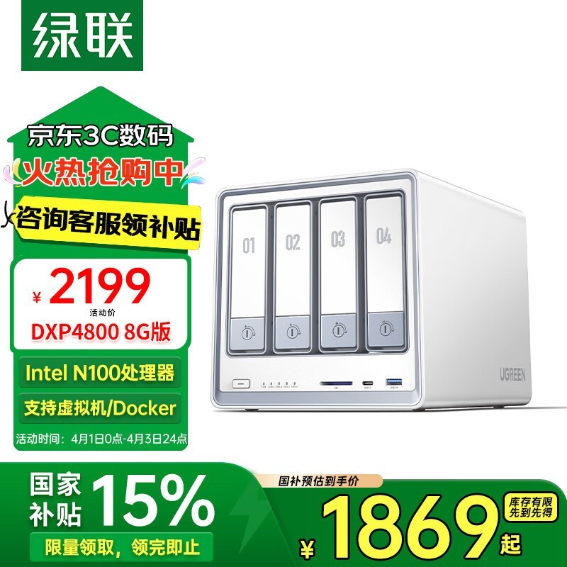 绿联私有云DXP4800 8G版四盘位NAS超值价