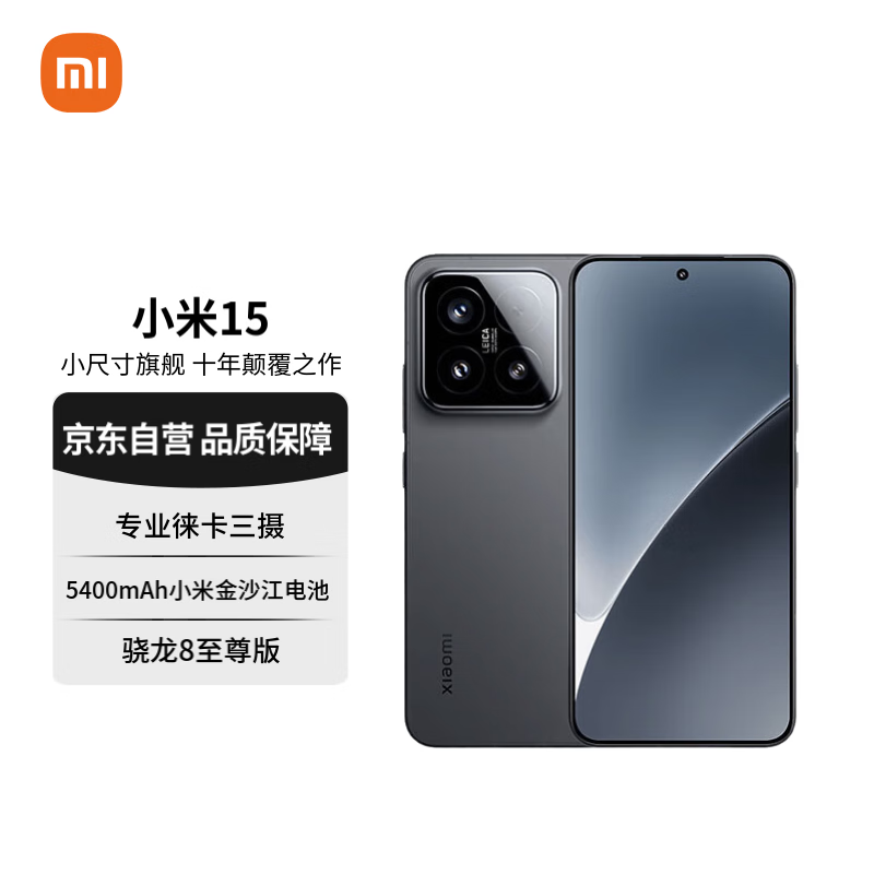 小米Xiaomi 15 5G手机京东优惠后低至3929元