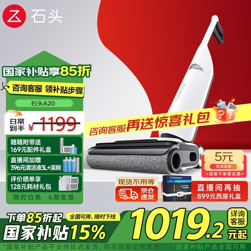 ʯͷRoborock A20ÎÞÏßÏ´µØ»ú1199Ôª´ÙÏú