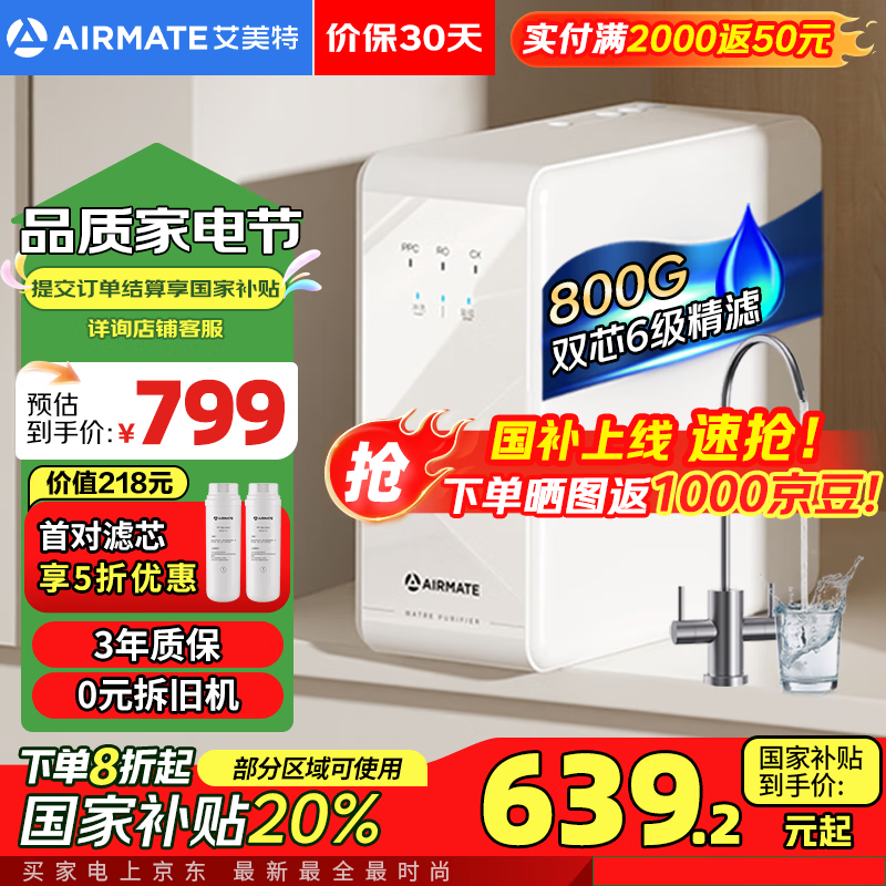 艾美特净水器促销，原价799元到手594元