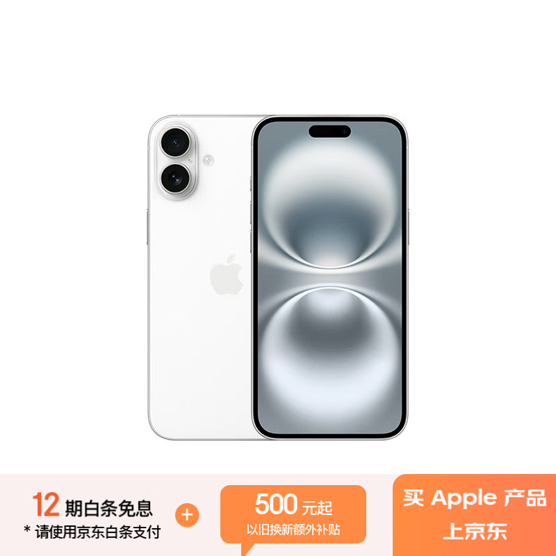 苹果 iPhone 16 Plus（256GB）