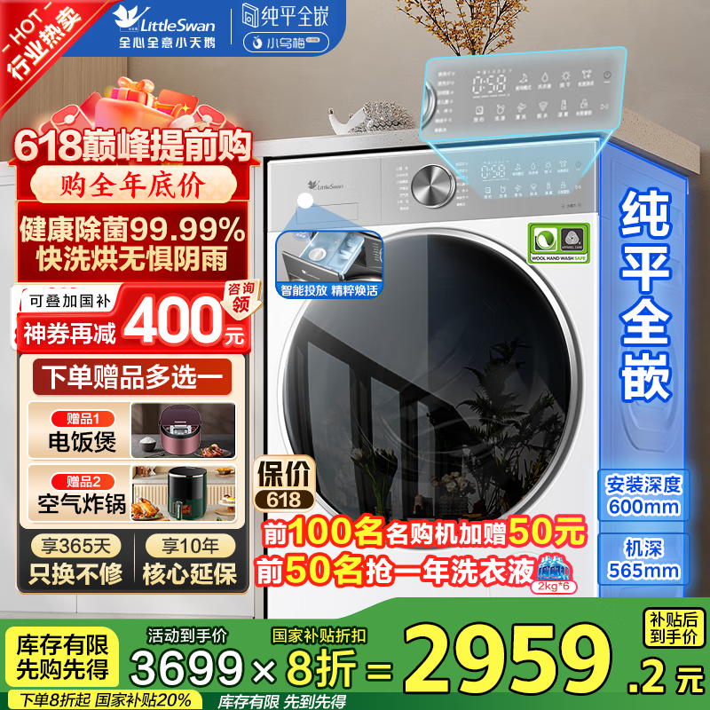 小天鹅小乌梅2.0滚筒洗烘一体PRO版极地白双拼色限时特惠