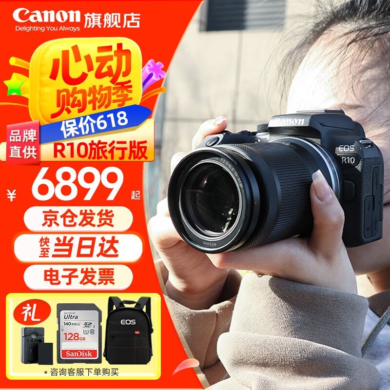 EOS R10΢ͷװŻݼ9888Ԫ