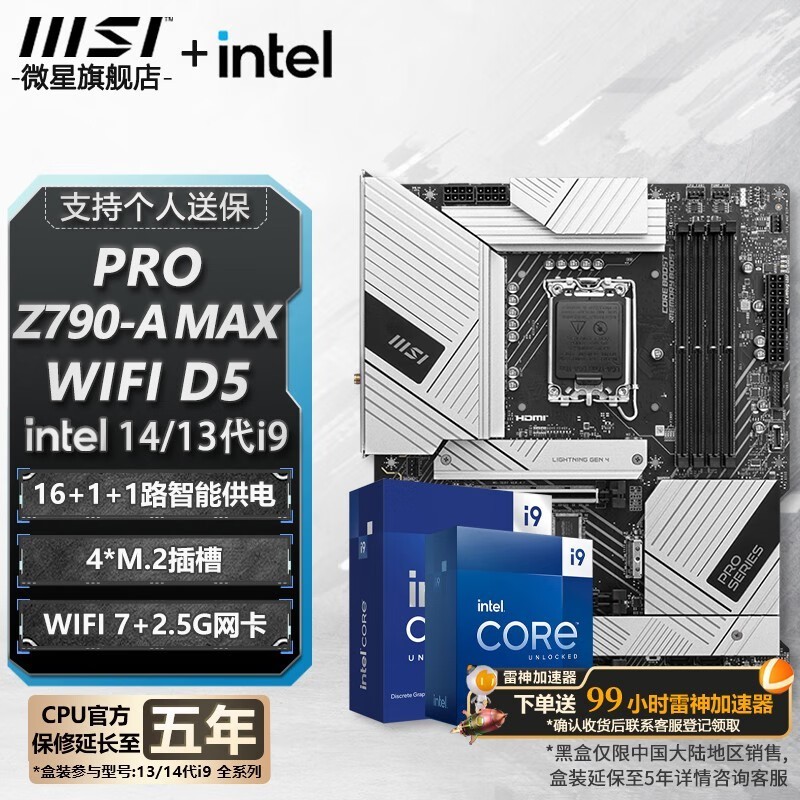 ΢Z790+i9-14900Kװʱػ