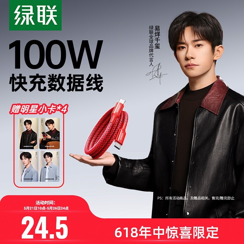 绿联 送明星小卡绿联惊喜限定PD100W超级快充双typec数据线适用苹果华为手机