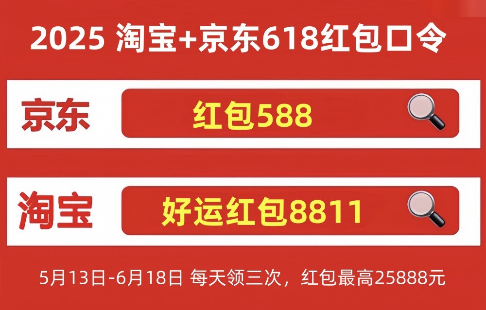 618几号买最便宜？2025淘宝京东618活动从5月23日开始到6月18日结束！