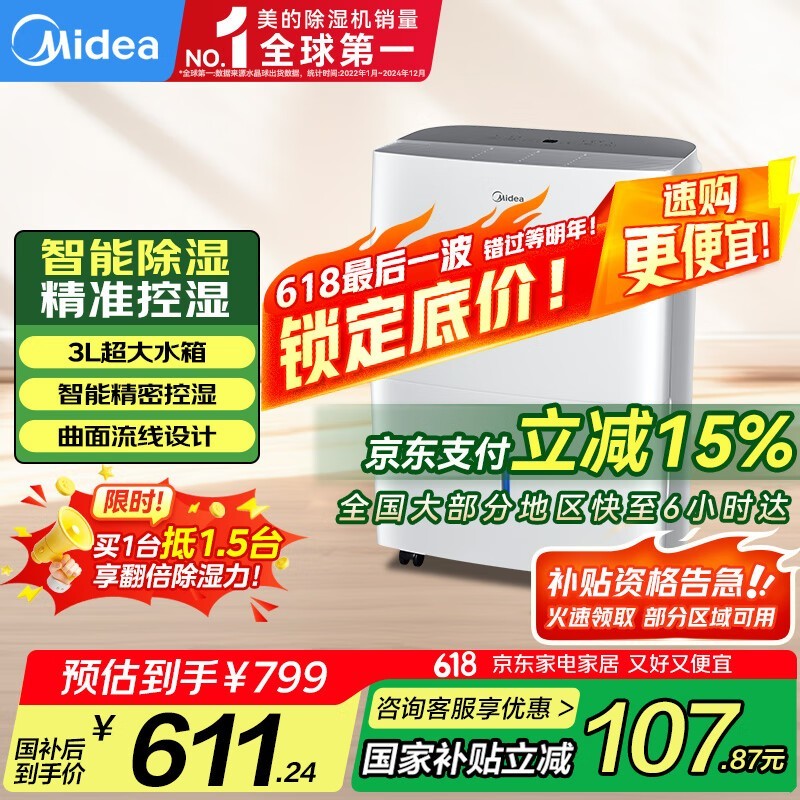 美的 CF18BD/N7-DF3