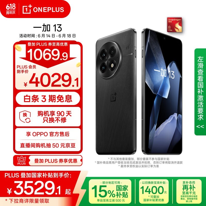 一加 13(16GB/512GB)